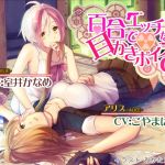 [RE221132] Yuri Erotic Ear Cleaning Voice (alpha)