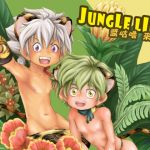 [RE221171] JUNGLE LIFE Chinese Edition