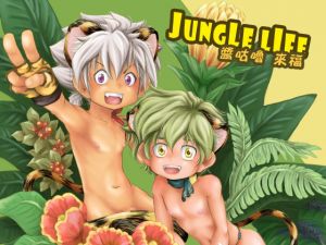 [RE221171] JUNGLE LIFE Chinese Edition