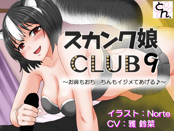 Skunk Girl CLUB 9 - I wanna punish your nose and pxxxs! -