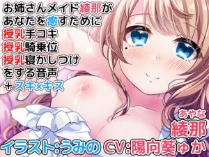 [RE221370] Your Maid Ayana Helps You Relax with Suckling, Handjob, Cowgirl, & Falling Asleep Together