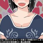 [RE221649] Shota Loving Housemaid Teaches Masturbation to a Sexually Ignorant Boy