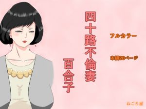 [RE221710] 40-year-old Wife in Love Affair Yuriko