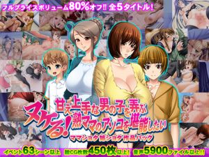 [RE221836] [80% Discount!] FAPFEST! A Galore of MILFs and Big Sisters in Bundle