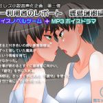 [RE220672] [Novel Game + MP3 Voice Drama] KAGAMIMORI – Report of Users: Mizuki Kashima
