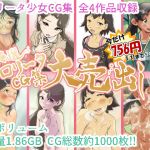 [RE221691] Special CG Selection of Young Girls [Massive 1.86 GB]