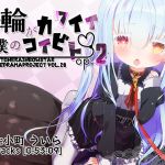 [RE221912] My Lover That’s Cute In A Collar Op.2