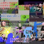 [RE222057] Yumeko’s Virtual Online Game ~My Real Body Can’t Resist~