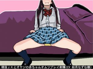 [RE222098] Enrolled Schoolgirl and Old Man’s Infantilizing Play
