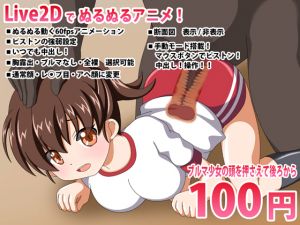 [RE222146] Pinning Down a Girl in Bloomers And Doing Her From Behind [Live 2D Interactive H Animation]
