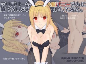 [RE222162] I asked a delivery blond bunny girl to pop my cherry.