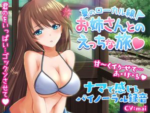 [RE222385] Erotic Trip with a Hottie along a Local Railway in Summer ~ Binaural!