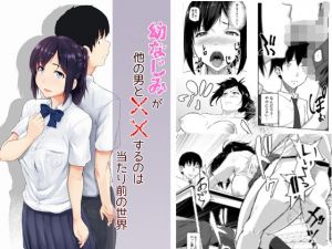 [RE222421] In which it is a matter of course that a childhood friend girl has XXX with other men