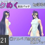 [RE222464] Seku Meku DLC: SM21(1) Albedo Head Items