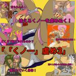 [RE222667] Bullying “Kunoichi” #3