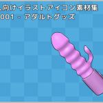 [RE222774] Adult Oriented Thumbnail Materials Type.001 – Sex Toys