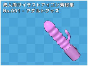[RE222774] Adult Oriented Thumbnail Materials Type.001 – Sex Toys