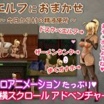 [RE222985] Elven Girl’s Service ~Becomes A Cumdump From Today On~