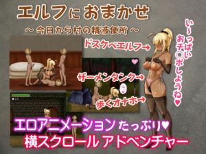 [RE222985] Elven Girl’s Service ~Becomes A Cumdump From Today On~