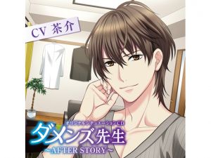 [RE223121] No Good Male Teacher ~AFTER STORY~ (CV: Chasuke)