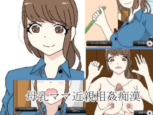 [RE223132] Molesting Mother-Son Incest with Lactating Mama App
