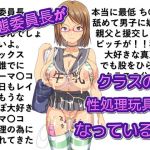 [RE223160] A Pervert Class Rep Has Become a Sex Toy of Classmates