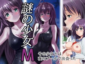 [RE223233] Mysterious Girl M