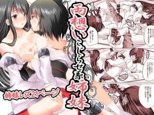 [RE223431] Sisters With Feelings For Each Other ~ Built Up Into Their First Lesbian Sex