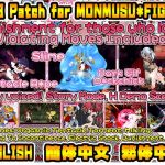[RE222952] [For Steam Edition Only] MONMUSU * FIGHT! R-18 Patch