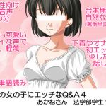 Erotic Questionnaire for Ordinary Girl - Akane-san (Uni Student, 19-years-old)