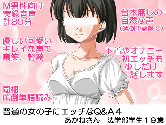 Erotic Questionnaire for Ordinary Girl - Akane-san (Uni Student, 19-years-old) By ijimeko tsusin