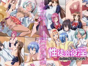 [RE217975] Lewd Student Council ~The President is My Exclusive Meat Hole~