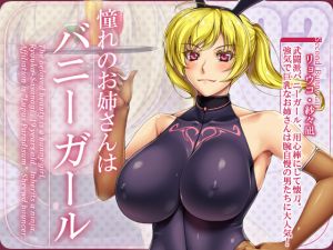 [RE219957] The beloved beauty is a bunny girl 02/Second Bunny Girl