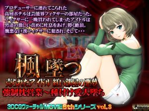 [RE222243] Kaede’s Downfall – An Idol Sold – Nightmare in a Red Room