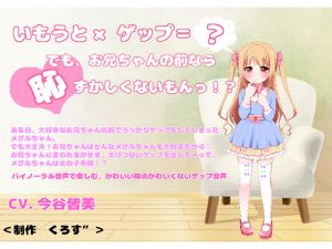 [RE222281] [Binaural] Little Sister’s Burp – Meguru-chan