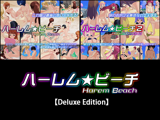 Harem * Beach [Deluxe Edition] By capsule soft