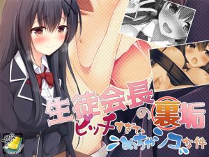 [RE223511] Our Student Council President’s Incognito Account Is Too Slutty and Fap-Worthy