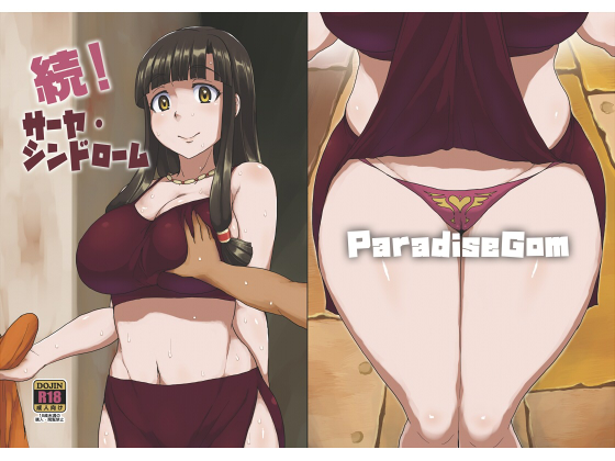 続!サーヤ・シンドローム By ParadiseGom