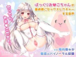 [RE223577] Pakkuri Omeko-chan Gives a Sex Lecture to a Cherry Boy