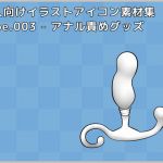 [RE223737] Adult Oriented Thumbnail Materials Type.003 – Anal Toys