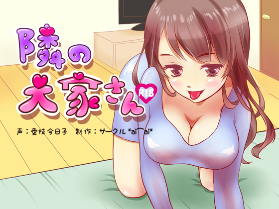 [Adult Only] Caretaker Woman Next Door By circle aiai