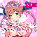 [RE223877] Magical Girl Yui Chapter 1-8