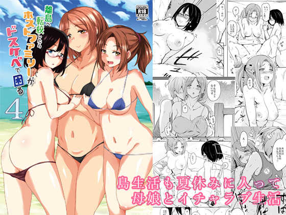On transferring to an isolated island, it turned out my host family were perverts! #4 By Sound Sticker