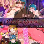 [RE223928] Guilty Quest -Female Martial Artist Corrupted Into Succubus and the Prince-