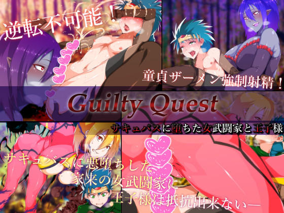 Guilty Quest: Female Martial Artist Corrupted Into Succubus and the Prince By Hyper-dropkick