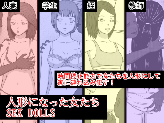 Women Become Dolls - SEX DOLLS By STOP SHOP