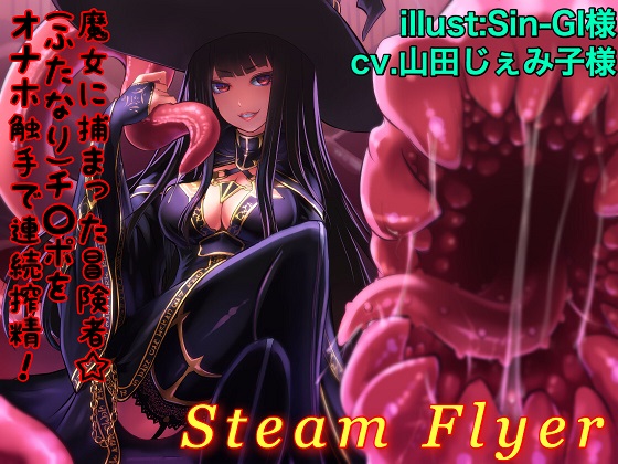 Adventurer Caught by Witch * (Futanari) D*ck Cumsucked by Faphole Tentacle! By Steam Flyer