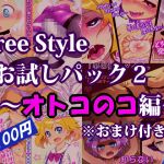 [RE224001] Free Style’s Selection 2 ~Girlish Boys~ * With Bonus Content *