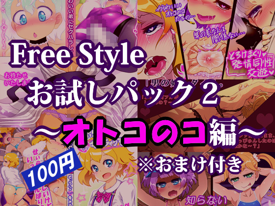 Free Style's Selection 2 ~Girlish Boys~ * With Bonus Content * By Free Style