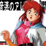 [RE224168] Manga: That Super Sonic Thing (DL Ver)